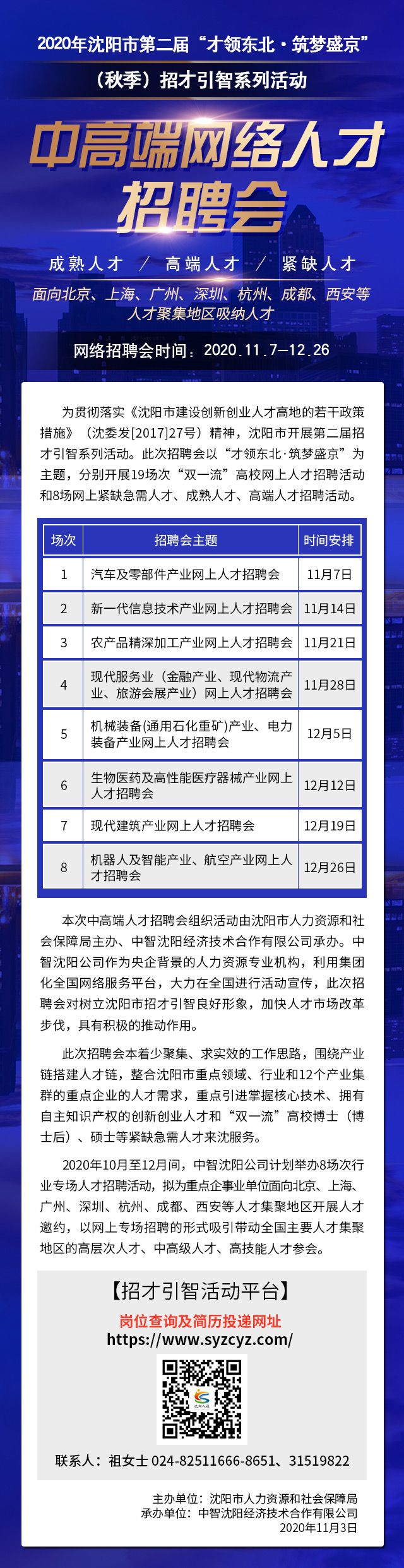 附件7 长图 附招聘网站链接二维码